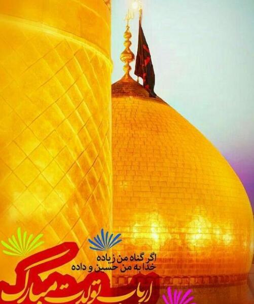 عکس امام حسین تولدت مبارک