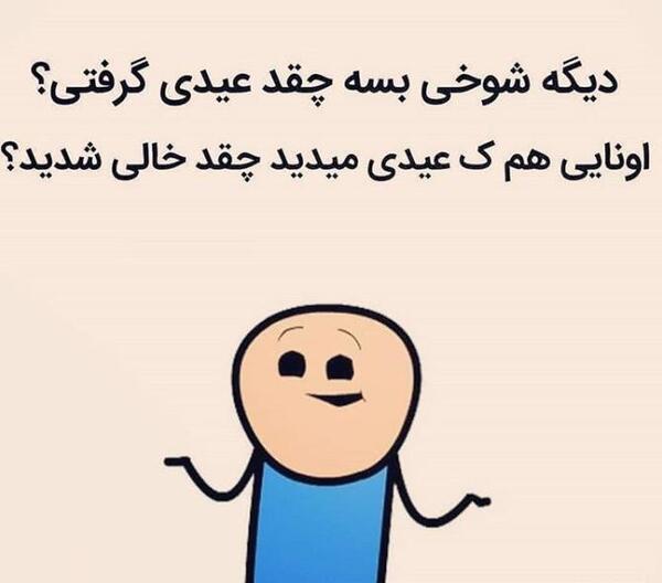 عکس عیدی طنز