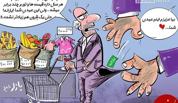 عکس عیدی طنز