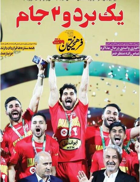 عکس پرچم ایران پرسپولیس