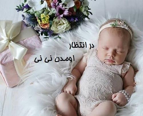عکس برای پروفایل نی نی