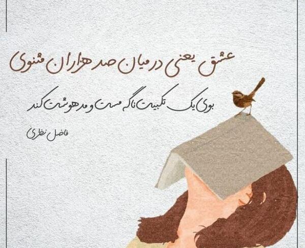 عکس نوشته با شعر