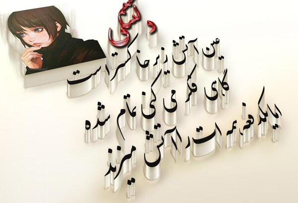 عکس نوشته با شعر