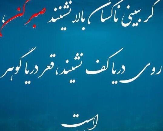 عکس نوشته صبر میخوام