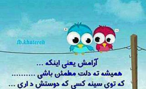 عکس نوشته آرامش یعنی داشتن من