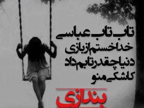 عکس نوشته های جدید طعنه دار