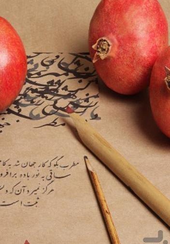 طراحی عکس شب یلدا