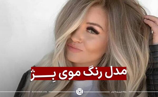 عکس رنگ بلوند بژ روشن