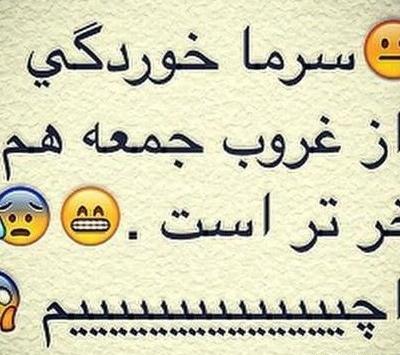 عکس نوشته طنز جمعه