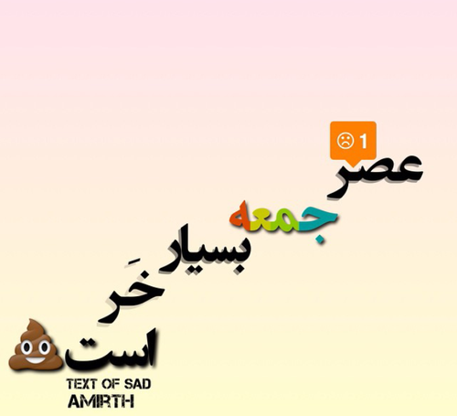 عکس نوشته طنز جمعه