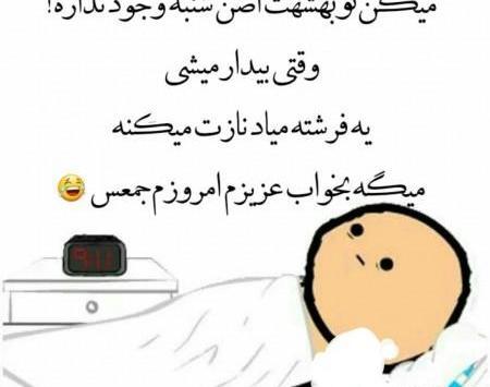 عکس نوشته طنز جمعه