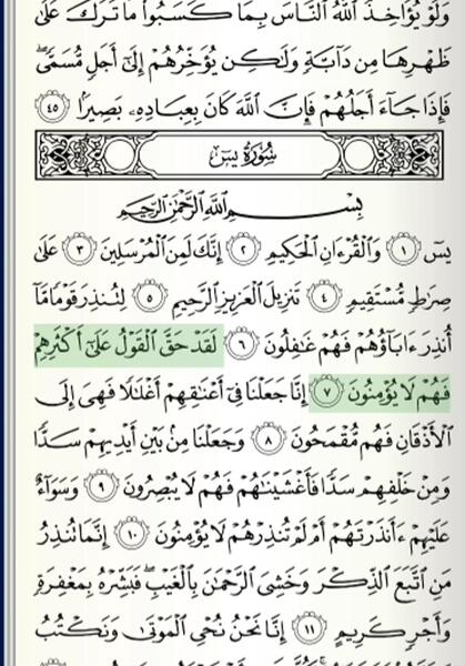 سوره یاسین کامل عکس صوتی
