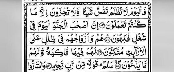سوره یاسین کامل عکس صوتی