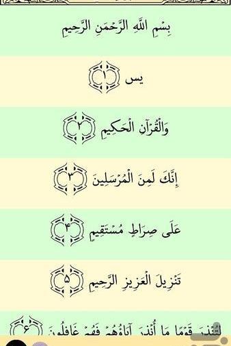 سوره یاسین کامل عکس صوتی