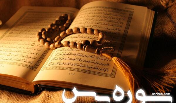 سوره یاسین کامل عکس صوتی