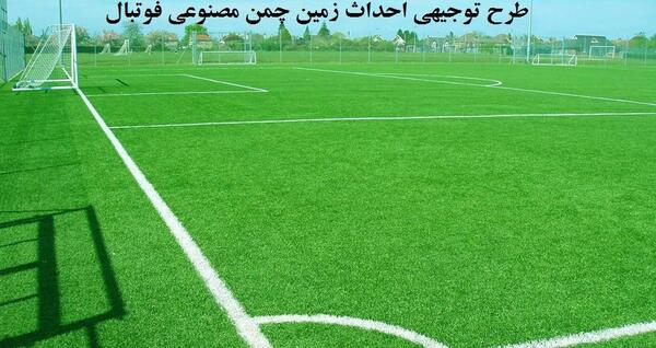 عکس زمین چمن
