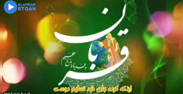 عکس نوشته متحرک تبریک عید قربان