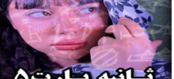 عکس های فاطمه تیموری