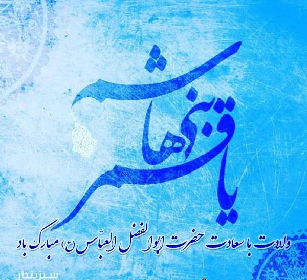 دانلود عکس نوشته یا قمر بنی هاشم