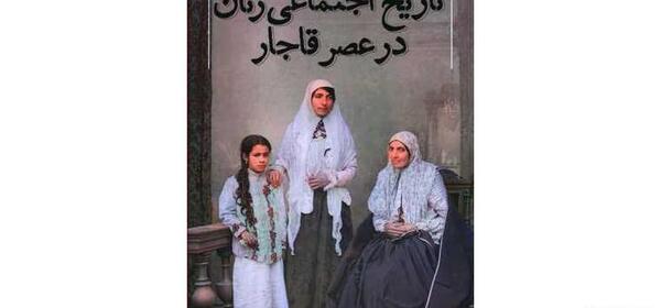 عکسهای زنان دوران قاجاریه