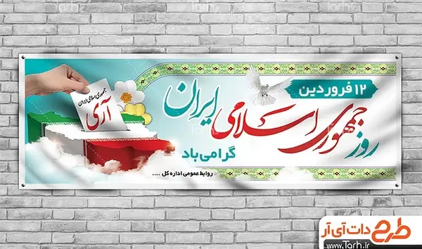 عکس پرچم ایران و صندوق رای