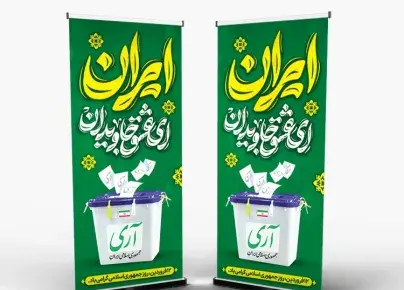 عکس پرچم ایران و صندوق رای