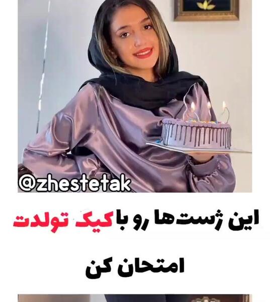 عکس ایده عکاسی تولد با حجاب