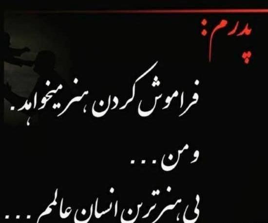 عکس نوشته غم بابا