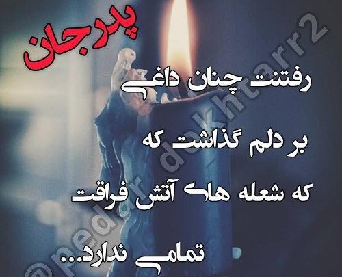 عکس نوشته غم بابا