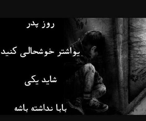 عکس نوشته غم بابا