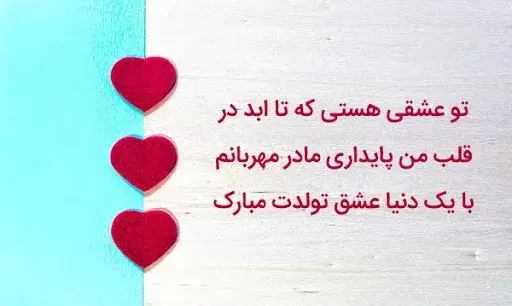عکس مادر گلم تولدت مبارک