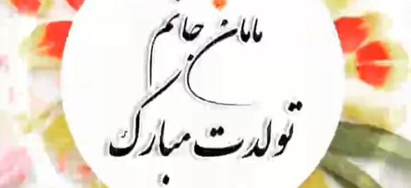 عکس مادر گلم تولدت مبارک