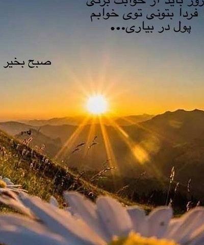عکس نوشته صبح بخیر برای استوری