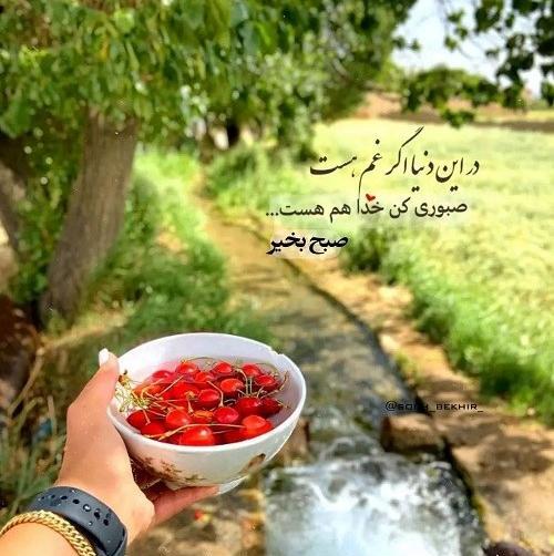 عکس نوشته صبح بخیر برای استوری
