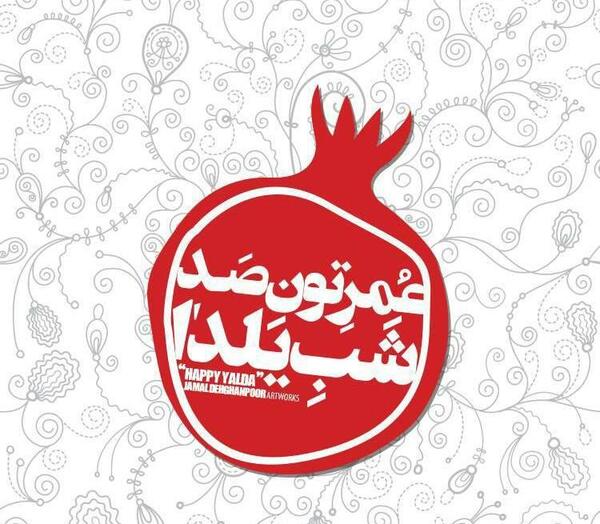 عکس از یلدا مبارک