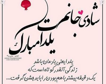 عکس از یلدا مبارک