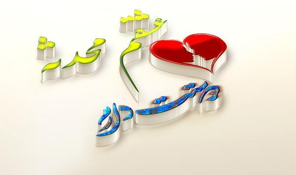 عکس پروفایل محدثه