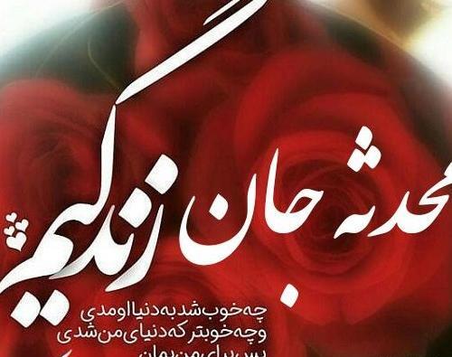عکس پروفایل محدثه