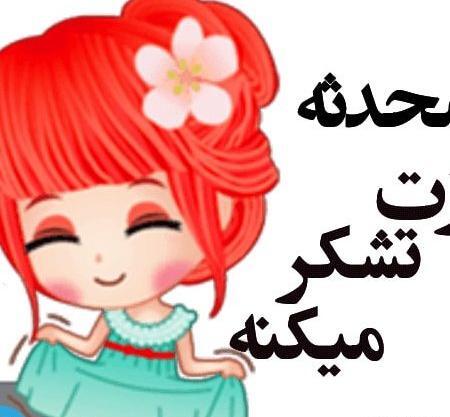 عکس پروفایل محدثه