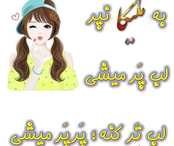 عکس نوشته محمد و ملیکا