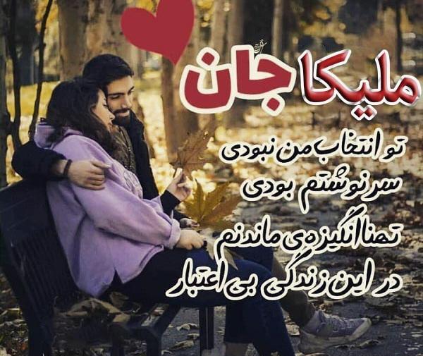 عکس نوشته محمد و ملیکا