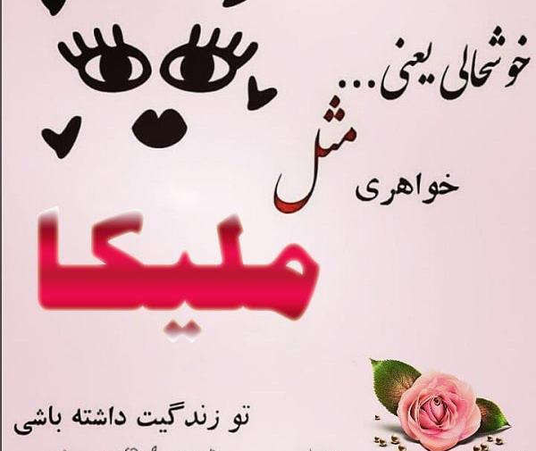 عکس نوشته محمد و ملیکا