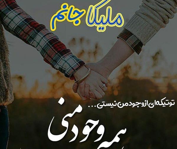 عکس نوشته محمد و ملیکا