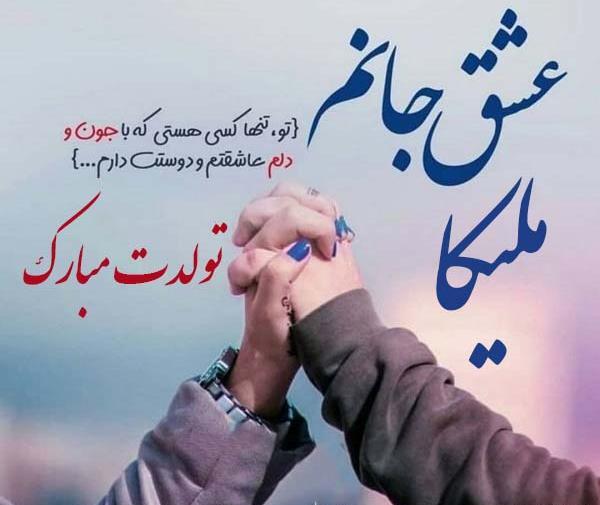 عکس نوشته محمد و ملیکا