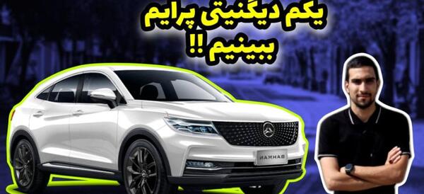 عکس دیگنیتی پرایم