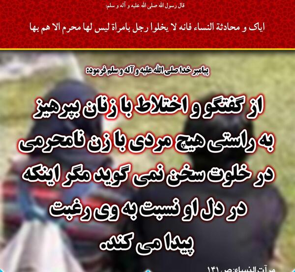 عکس نوشته شهدا هم نامحرم اند