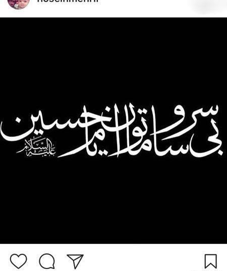 عکس نوشته شهدا هم نامحرم اند