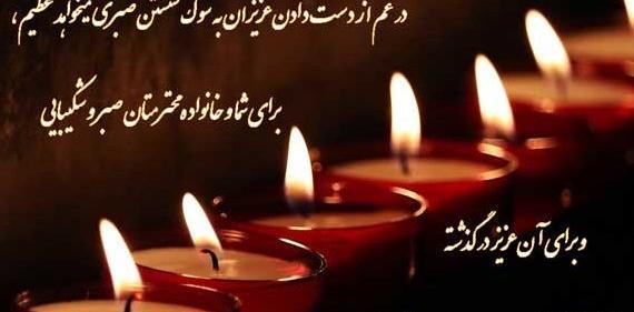 عکس نوشته دلتنگی عزیز از دست رفته