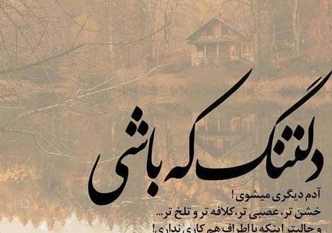 عکس نوشته دلتنگی عزیز از دست رفته