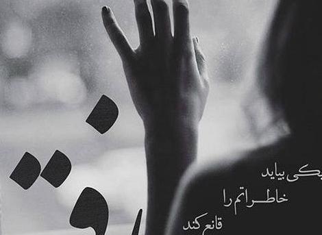 عکس نوشته دلتنگی عزیز از دست رفته